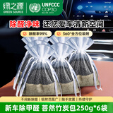 绿之源新车除甲醛除异味车内专用竹炭包1.5kg炭包车载净化