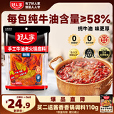 好人家手工牛油微辣火锅底料 煮冒菜麻辣烫方便调料500g5-6人份