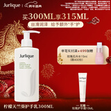 茱莉蔻（Jurlique）柠檬天竺葵香氛护手乳300ML 补水保湿深度滋润 新年礼物