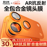 图拉斯【AR抗反射+金属全包】适用iphone17promax镜头膜苹果17pro摄像头钢化膜17防摔防尘超清保护盖贴膜 星宇橙丨iPhone 17 Pro丨合金材质 AR抗反射丨合金材质丨一体全包丨