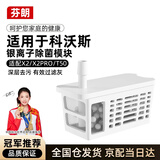 芬朗 适用于科沃斯扫X2银离子除菌模块X2 PRO/T50抑菌除味地机器人配件