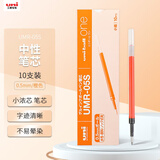 uni三菱 uni-ball UMR-05S按动笔芯0.5mm中性笔橙色替芯 适用签字笔小浓芯ONE UMN-S-05系列 10支