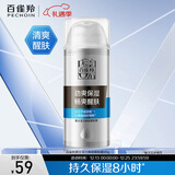 百雀羚男士活力焕能醒肤露（第三代）补水保湿品质国货新年礼物