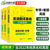 2027MTI翻译硕士357英语翻译基础考试指南 词条+语篇+真题详解三合一备考 华研外语翻硕考研英语