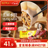 湾仔码头三鲜水饺1320g66只饺子早餐速食半成品面点速冻饺子