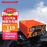 纽曼汽车电瓶充电器双屏智能数显12V自动修复充电C80pro智能脉冲