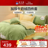 富安娜牛奶绒床上四件套 双面暖绒床单被套防静电 单双人法兰绒套 1.5米床203*229cm