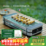 法诗缇（Fastee）电烤炉烤肉锅电烤盘 家用电烧烤炉烤串机 2200W大功率无浓烟户外电烤架烤串烤肉 FST-50C