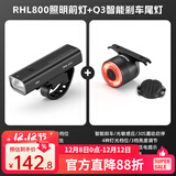 洛克兄弟（ROCKBROS）自行车前灯尾灯组合智能感应刹车夜骑公路山地车车灯充电骑行配件 RHL800前灯+Q3智能刹车尾灯
