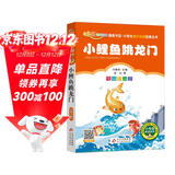 小鲤鱼跳龙门 彩图注音版快乐读书吧 二年级上册 一二三年级小学生课外阅读经典丛书 北教小雨 课外阅读系列