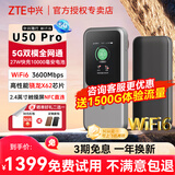 中兴U50 Pro 5G 随身wifi6移动随行5g全网通长续航路由器可插卡车载无限wifi上网卡无线宽带便携2025款 中兴U50 Pro丨1W毫安 超长续航 可插卡版