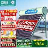 四季沐歌出品太阳能热水器家用 一级能效 抗风加厚支架 节能防冻热水器 晒一天用七天 全国联保 140L18根机械款无安装