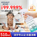 海氏海诺75%酒精消毒液喷雾 510ml大瓶酒精皮肤消毒喷剂免洗速干洗手液