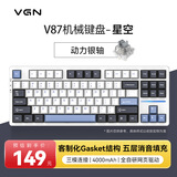 VGN V87 V2 有线/无线/蓝牙三模客制化机械键盘 五层填充gasket结构全键热插拔87键盘 电竞游戏办公 动力银轴 星空