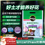 美乐棵 绣球营养土养花花肥园艺种植土花土肥料盆栽绿植专用土壤8L