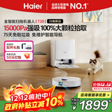 海尔扫地机器人T30擦地拖地扫拖一体洗地机吸尘器【LDS激光导航 自动集尘 全链除菌】水箱版