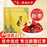 和田玉枣 3星级大枣2袋装 新疆大枣500G*2甜味