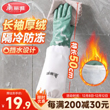 美丽雅洗碗手套加绒1双均码50cm特长款袖保暖家务清洁冬季防水防冻手套