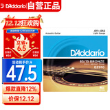 达达里奥（D'Addario）EZ910 美国进口民谣吉他琴 碳素钢弦套弦11-52黄铜