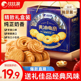 比比赞（BIBIZAN）黄油曲奇礼盒260g*2饼干糕点休闲食品办公室零食送礼年货员工福利