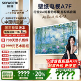 创维壁纸电视A7F 安装版【固定挂架送装一体】85英寸超薄壁画艺术mini led 智能平板液晶电视机