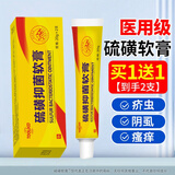 TOOLDOO硫磺软膏阴虱私处阴囊瘙痒潮湿外阴肛门疥虫硫磺乳膏男女20ml*2