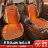 马路诚品【石墨烯超导速热】汽车加热坐垫座椅车载电加热车用后排轿车冬季 棕-双层石墨烯+加绒加厚（双座）