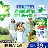 碧浪除菌洗衣原液夏日海风1.6斤瓶装 1次去黄 7天抑味 【刘宇宁心选】