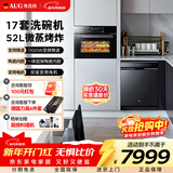 AUG奥优格微蒸烤箱一体机嵌入式多功能52L大容量微波炉蒸箱烤箱一体机智能彩屏变频蒸烤炸一体机 5201A微蒸烤+洗碗机