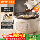 苏泊尔（SUPOR）电炖锅 电炖盅 电砂锅 煲汤锅炖汤锅 燕窝炖盅 煮粥锅 电煮锅紫陶 1.5L DG15YC685