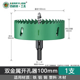 百威狮（BERRYLION）双金属开孔器 木工打孔钻头木板筒灯铁皮石膏板开口扩孔器 100mm