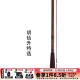 达亿瓦（DAIWA） DAIWA达亿瓦  胡仙升  并继竿碳素鲫鱼竿钓鱼竿手杆台钓竿 4.5m 胡仙昇 特选 15尺