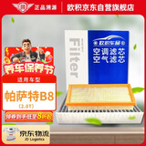 欧积套装汽车空调滤芯+空气滤芯滤清器空滤/19-25款大众帕萨特B8(2.0T