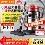 苏泊尔（SUPOR）【国家补贴】大功率工业吸尘器工厂车间粉尘大吸力商用大型桶式吸水除尘器装修开荒洗车间保洁75S