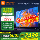 小米（MI）电视65英寸144Hz高刷2025款节能款4K远场语音金属全面屏智能家用液晶平板电视机家电补贴 65英寸 2+32G【超级补贴限300台】