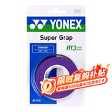 尤尼克斯YONEX羽毛球手胶运动防滑吸汗带握把胶AC102C暗紫色三条装