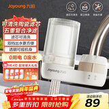 九阳（Joyoung）净水器水龙头过滤器家用非直饮厨房前置净化自来水滤水器 透明视窗加粗滤芯T25 1机4芯套装