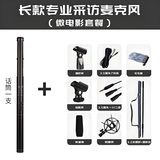 靓韵C2采访话筒专用麦克风户外直播采访单反相机摄像机枪形指向收音录音麦克风 微电影套餐(套餐1+挑杆+杆包+防振架+毛毛套 官方标配
