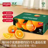 农夫山泉 17.5°橙 赣南地区脐橙/橙子 净重10斤装 钻石果 生鲜水果礼盒