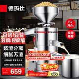 德玛仕（DEMASHI）豆浆机商用磨浆机浆渣分离 加厚防水大容量电石磨全自动豆腐脑豆花豆浆汁机早餐店食堂家用打浆机 【家用推荐】每小时60斤湿豆（出浆90斤）