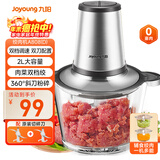 九阳（Joyoung）【政府补贴】绞肉机绞馅机 碎肉机 电动多功能辅食料理搅拌机 打肉机蒜蓉机搅肉机 2L双刀A808D 