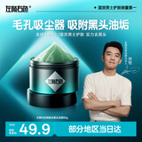 左颜右色【郑恺代言】清洁泥膜面膜控油补水保湿毛孔收缩涂抹式面膜护肤品 【毛孔吸尘器】微酸去黑头泥膜80g*1瓶
