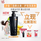 沙宣大红瓶男士劲爽去屑洗发水460g去油止痒蓬松清爽古龙香调洗发露