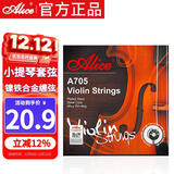 爱丽丝A705小提琴弦一套演奏级高碳钢丝芯琴弦4/4 3/4 1/2 1/8通用