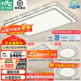 雷士（NVC）吸顶灯客厅灯语音智能现代轻奢新中式卧室灯led照明灯具套餐-晶宏 【舒适光】智控客厅3室1厅