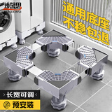 妙馨思洗衣机底座波轮滚筒防滑洗衣机底座移动脚架防震脚垫万向轮增高冰箱加高置物架滑轮底托架海尔通用