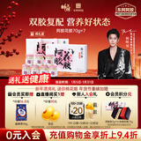 东阿阿胶桃花姬阿胶花胶礼盒装花胶富含胶原蛋白送妈妈70g*7瓶 侯明昊推荐