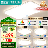 四季沐歌（MICOE）led吸顶灯普瑞光源超薄客厅智能护眼灯具套餐中山灯具包安装