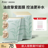 袋鼠妈妈茶树面膜控油清爽润肤补水舒缓净颜鲜透水衡准孕期护肤面膜20片装