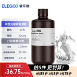 ELEGOO爱乐酷光固化3D打印机耗材高精度材料405nm波长LCD通用刚性光敏树脂 刚性树脂 刚性光敏树脂2.0 白色1000g